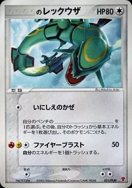 PSA10 _’s Rayquaza: PROMO[PCG-P 021/PLAY](Promotional Cards “3rd Edition Players Continuation Kit Card”)