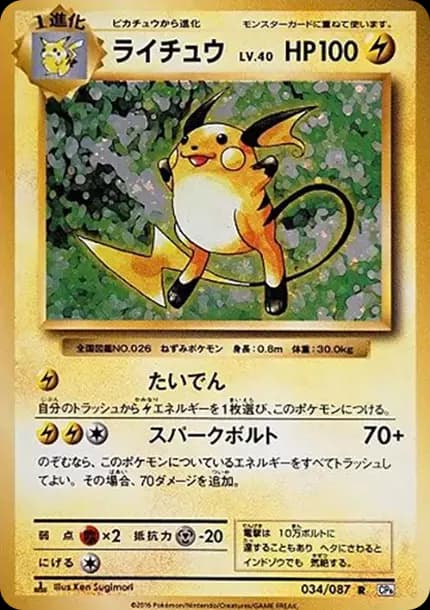 PSA10 Raichu R :1ED [CP6 034/087](Concept Pack “Pokemon Card Game Expansion Pack 20th Anniversary”)