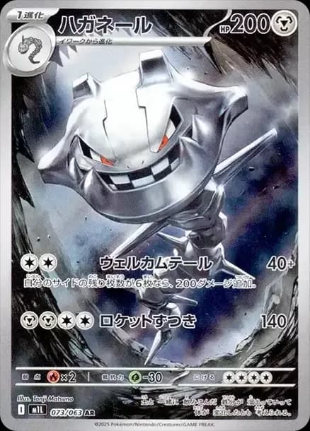PSA10 Steelix AR [M1L 073/063](Expansion Pack “Mega Brave”)