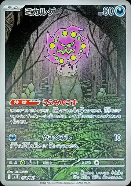PSA10 Spiritomb AR [M1L 071/063](Expansion Pack “Mega Brave”)