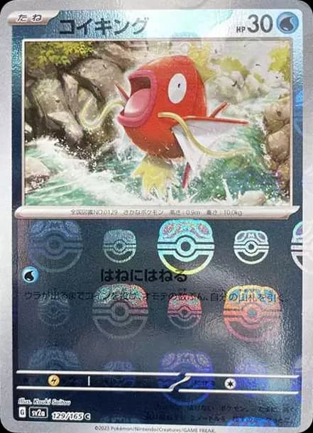 PSA10 Magikarp C: Master Ball Mirror[SV2a 129/165](Enhanced Expansion Pack “Pokemon Card 151”)
