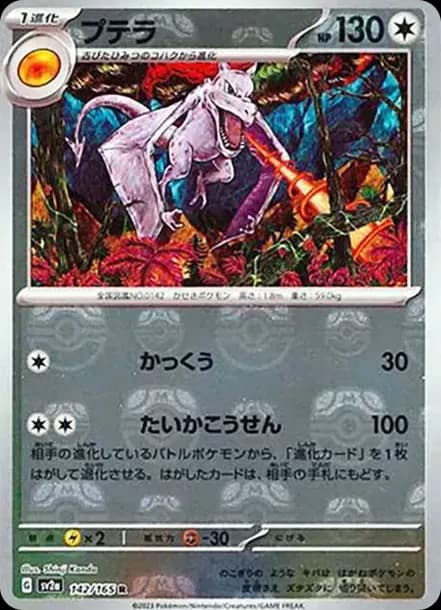 PSA10 Aerodactyl R: Master Ball Mirror[SV2a 142/165](Enhanced Expansion Pack “Pokemon Card 151”)