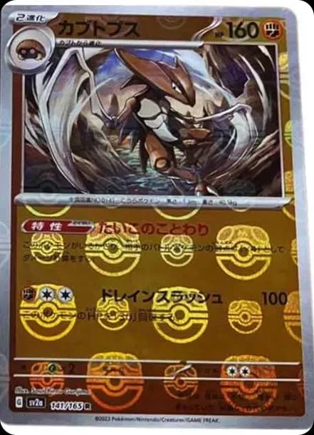 PSA10 Kabutops R: Master Ball Mirror[SV2a 141/165](Enhanced Expansion Pack “Pokemon Card 151”)