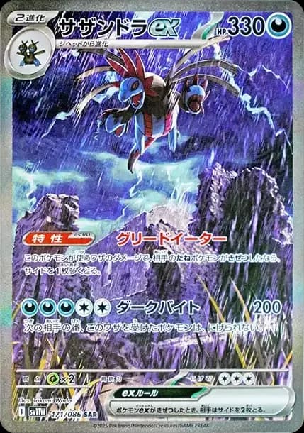 PSA10 Hydreigon ex SAR [SV11W 171/086](Expansion Pack “White Flare”)