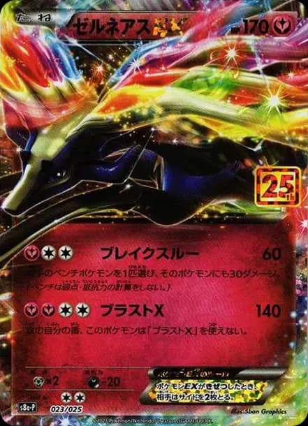 PSA10 Xerneas ex P [S8a-P 023](Promo Card Pack 25th Anniversary Edition)