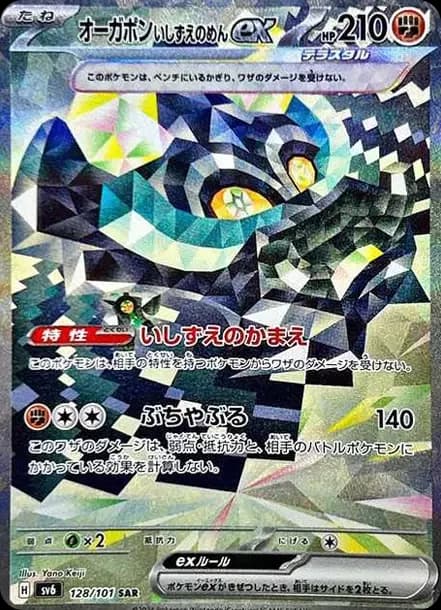 PSA10 Cornerstone Mask Ogerpon ex SAR [SV6 128/101](Expansion Pack “Mask of Change”)
