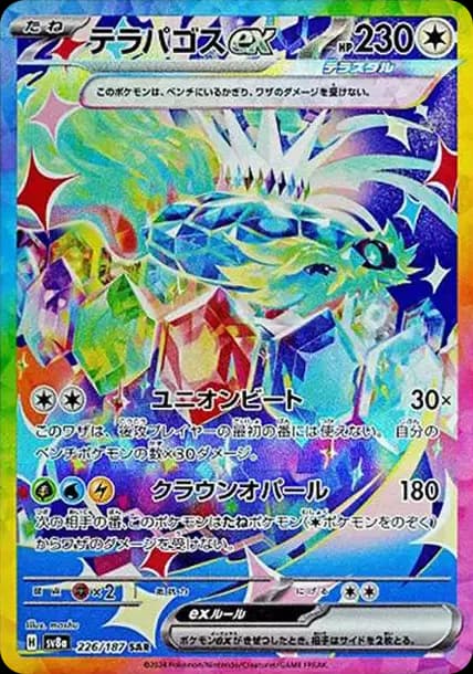 PSA10 Terapagos ex SAR [SV8a 226/187](High Class Pack “Terastal Festival ex”)
