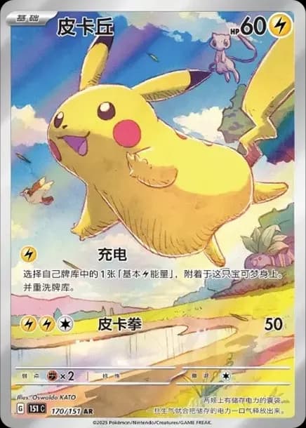 PSA10 Pikachu AR [151C 170/151] [CN] (Scarlet & Violet “Pokemon Card 151”)