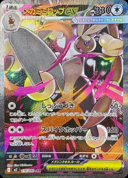 PSA10 MEGA Lopunny ex SAR [M2 114/080](Expansion Pack “Inferno X”)