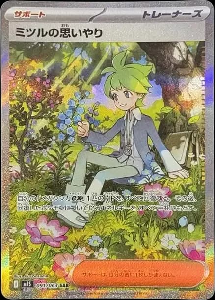 PSA10 Wally’s Compassion SAR [M1S 091/063](Expansion Pack “Mega Symphonia”)