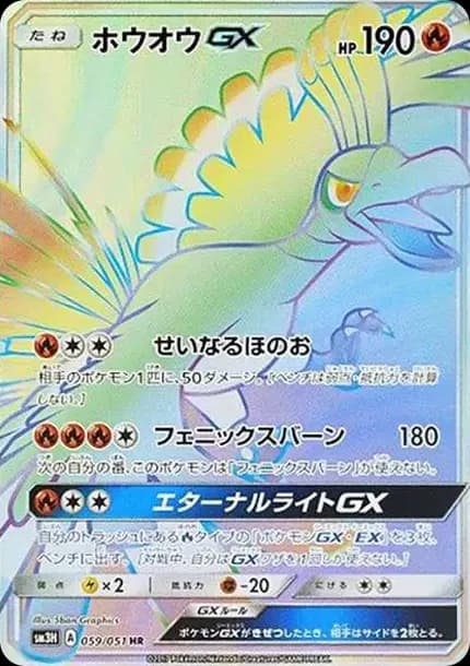 PSA10 Ho-Oh GX HR[SM3H 059/051](Expansion Pack “To Have Seen the Battle Rainbow”)