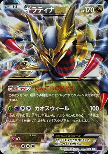 PSA10 Giratina EX RR [XY7 057/081](Expansion Pack “Bandit Ring”)