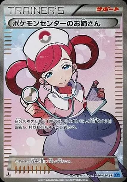 PSA10 Pokemon Center’s Big sister SR :1ED [XY2 086/080](Expansion Pack “Wild Blaze”)
