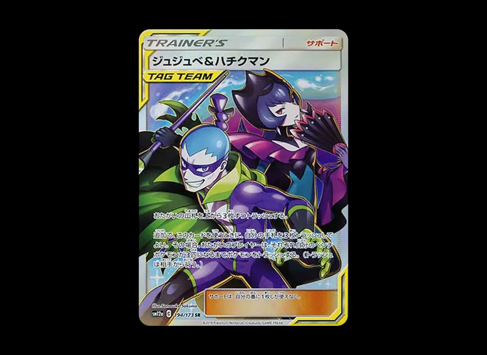 PSA10 Bellelba & Brycen-Man SR[SM12a 194/173](High Class Pack”Tag Team GX Tag All Stars”)