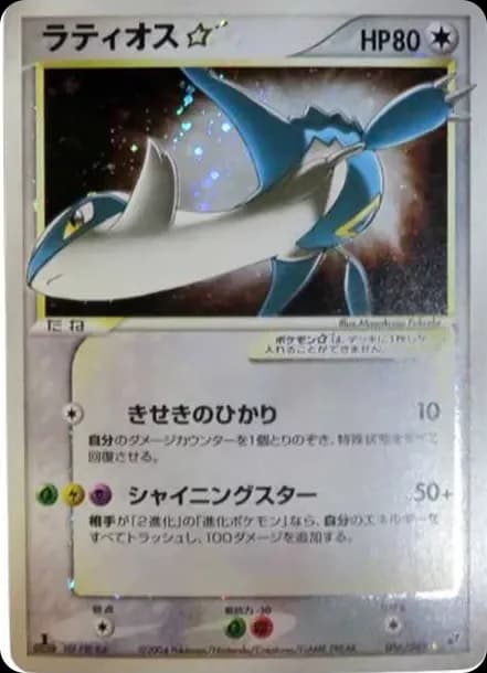 PSA10 Latios: 1ED[PCG2 066/082](Expansion Pack “Clash of the Blue Sky”)