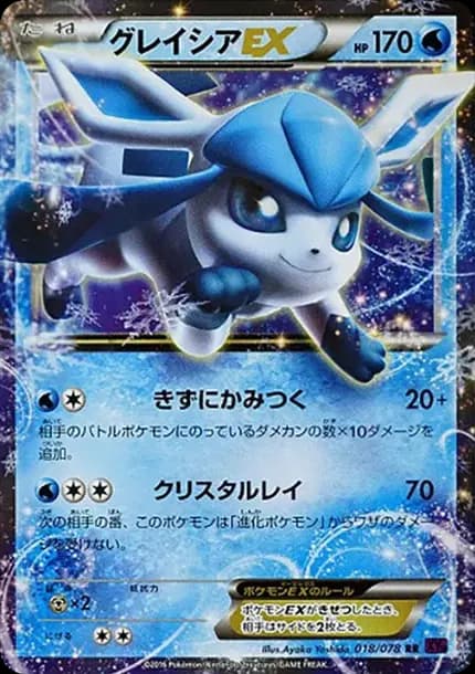 PSA10 Glaceon EX RR [XY10 018/078](Expansion Pack “Fates Collide”)