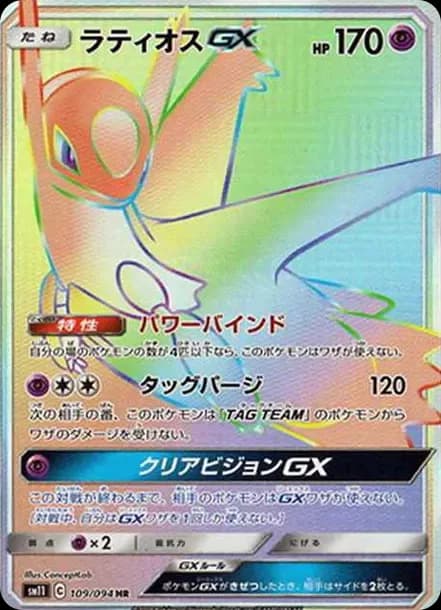 PSA10 Latios GX HR[SM11 109/094](Expansion Pack “Miracle Twin”)