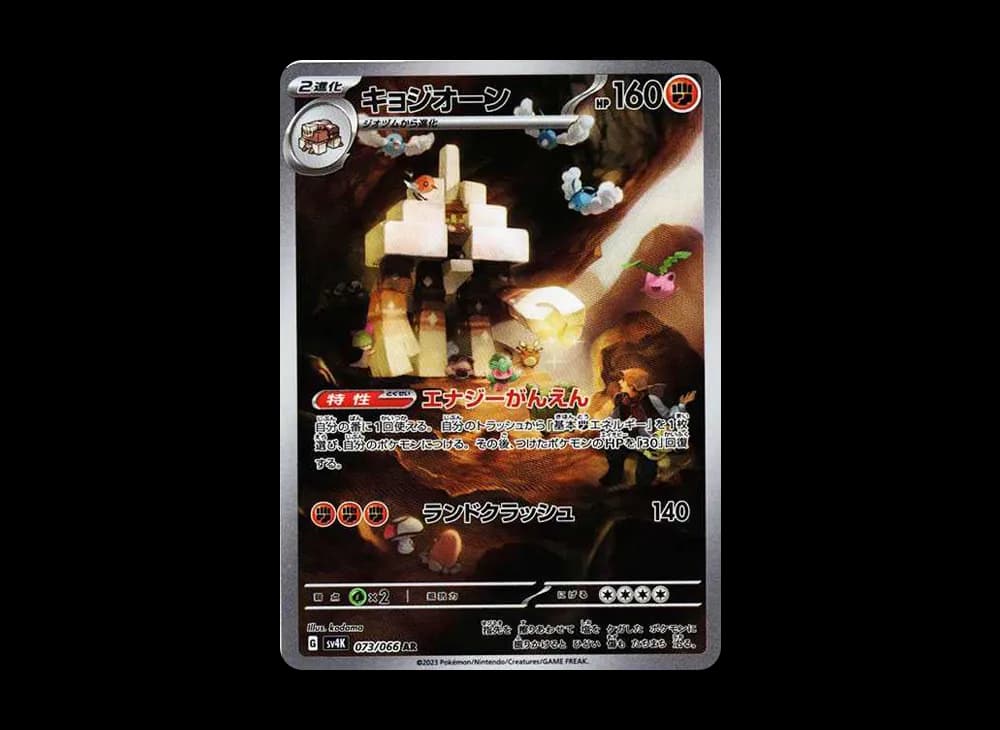 PSA10 Garganacl AR[SV4K 073/066](Expansion Pack “Ancient roar”)