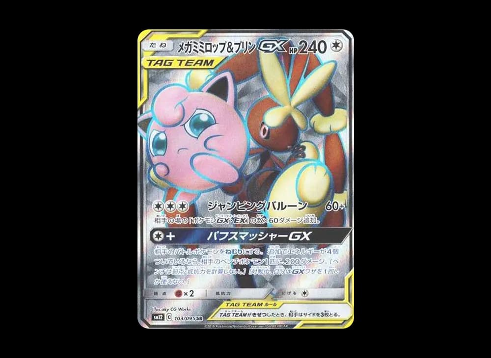 PSA10 Mega Lopunny & Jigglypuff GX SR [SM12 103/095](Expansion Pack “Alter Genesis”)