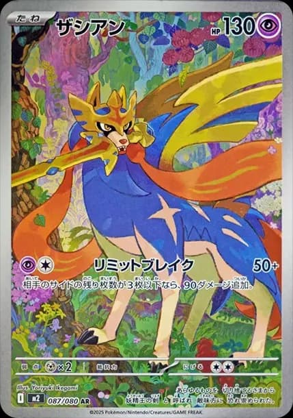 PSA10 Zacian AR [M2 087/080](Expansion Pack “Inferno X”)