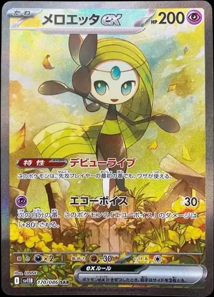 PSA10 Meloetta ex SAR [SV11B 170/086](Expansion Pack “Black Bolt”)