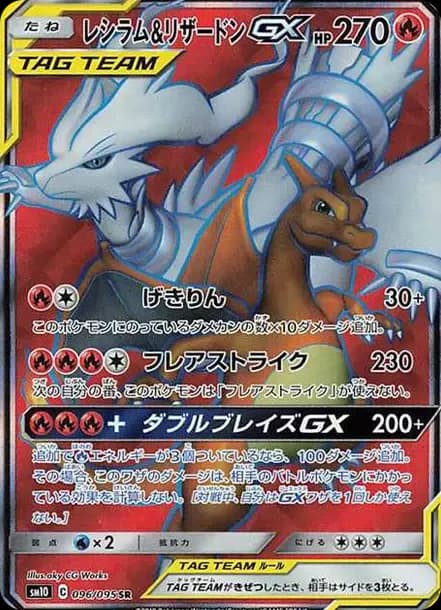 PSA10 Reshiram & Charizard GX SR[SM10 096/095](Expansion Pack “Double Blaze”)