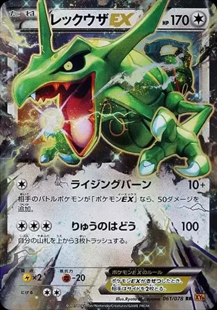 PSA10 Rayquaza EX RR [XY6 061/078](Expansion Pack “Emerald Break”)