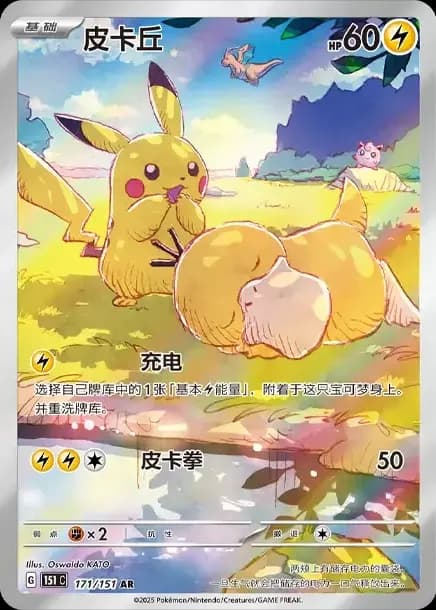PSA10 Pikachu AR [151 C 171/151] [CN] (Scarlet & Violet “Pokemon Card 151”)