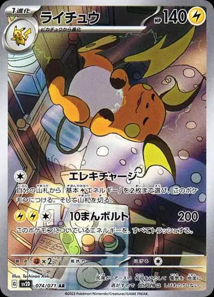 PSA10 Raichu AR[SV2D 074/071](Expansion Pack “Clay burst”)