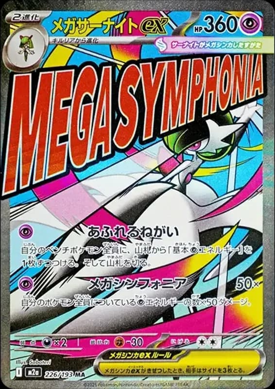 PSA10 MEGA Gardevoir ex MA [M2a 226/193](High Class Pack “MEGA Dream ex”)