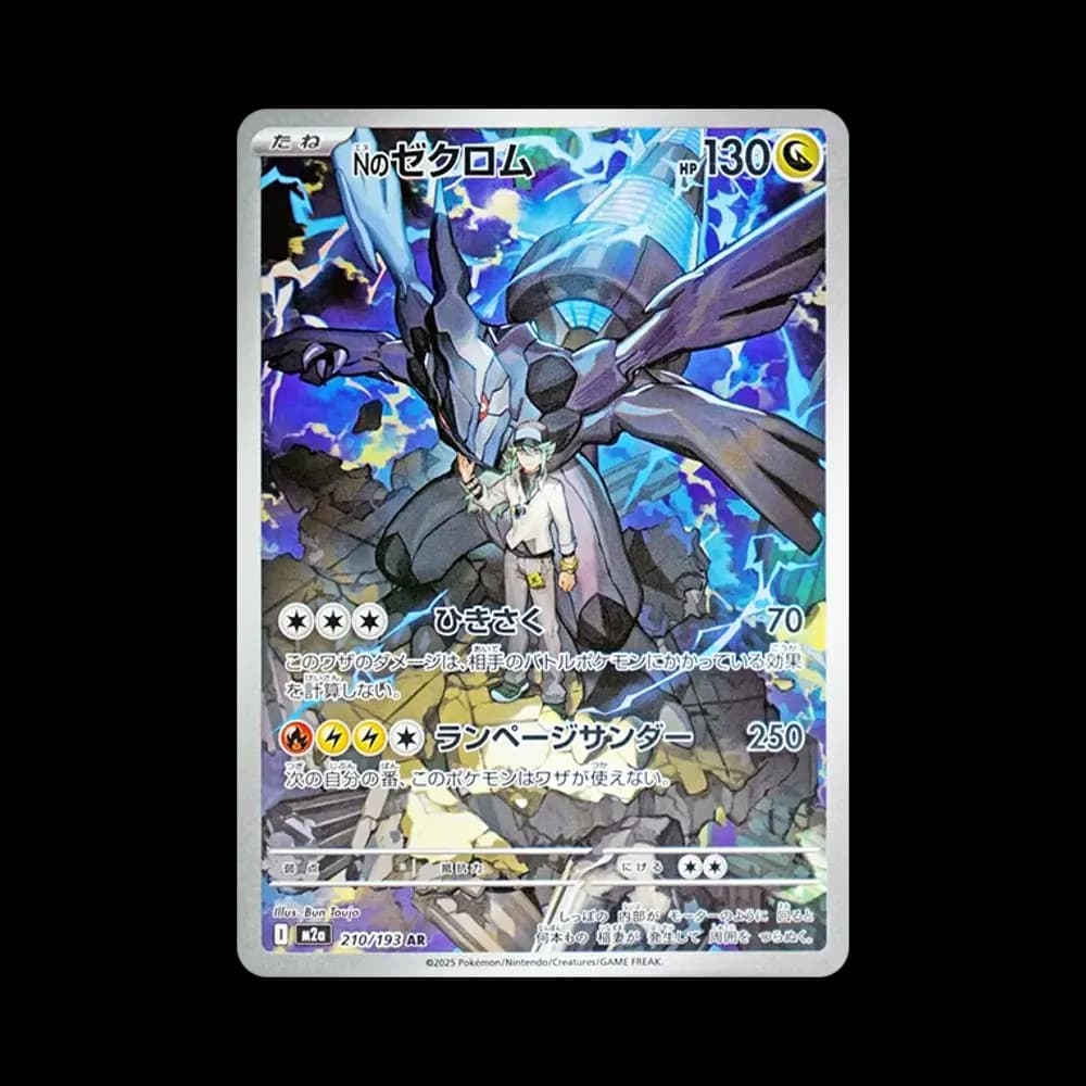 PSA10 N’s Zekrom AR [M2a 210/193](High Class Pack “MEGA Dream ex”)