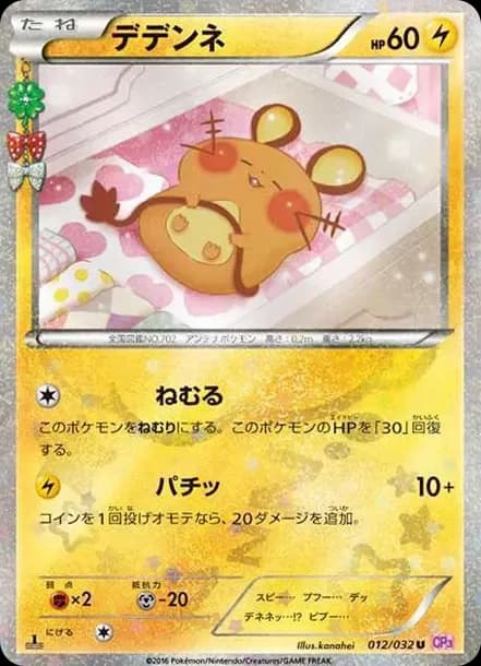 PSA10 Dedenne U :1ED [CP3 012/032](Concept Pack “Pokekyun Collection”)