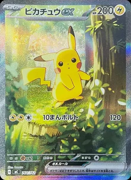 PSA10 Pikachu ex SAR Style [MC 764/742](Start Deck 100 “Battle Collection”)