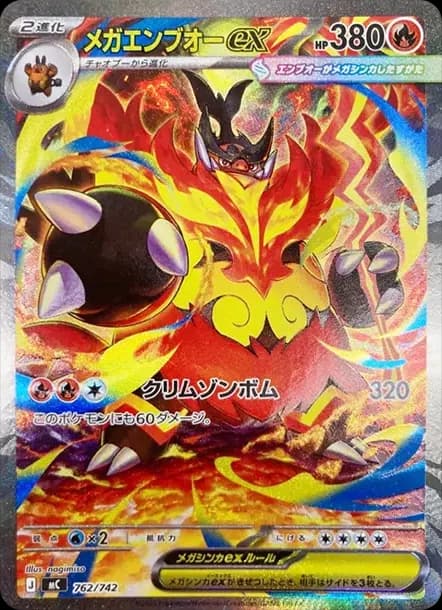 PSA10 MEGA Emboar ex SAR Style [MC 762/742](Start Deck 100 “Battle Collection”)