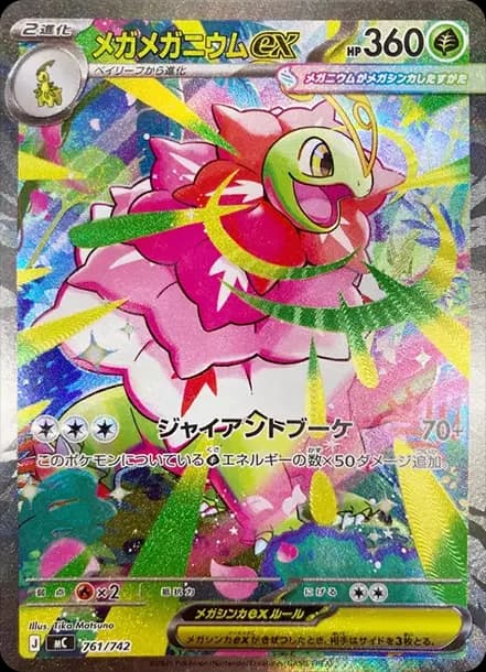 PSA10 MEGA Meganium ex SAR Style [MC 761/742](Start Deck 100 “Battle Collection”)