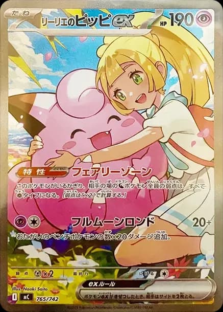 PSA10 Lillie’s Clefairy ex SAR Style [MC 765/742](Start Deck 100 “Battle Collection”)