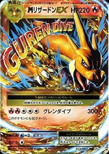PSA10 M Charizard EX RR :1ED [CP6 013/087](Concept Pack “Pokemon Card Game Expansion Pack 20th Anniversary”)