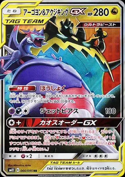 PSA10 Naganadel & Guzzlord GX RR [SM12 066/095](Expansion Pack “Alter Genesis”)