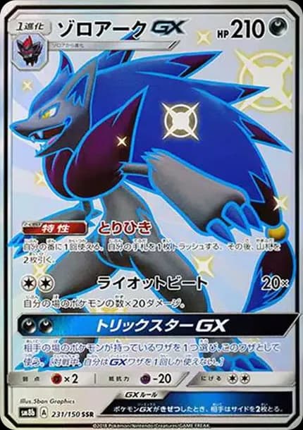 PSA10 Zoroark GX SSR[SM8b 231/150](High Class Pack”GX Ultra Shiny”)