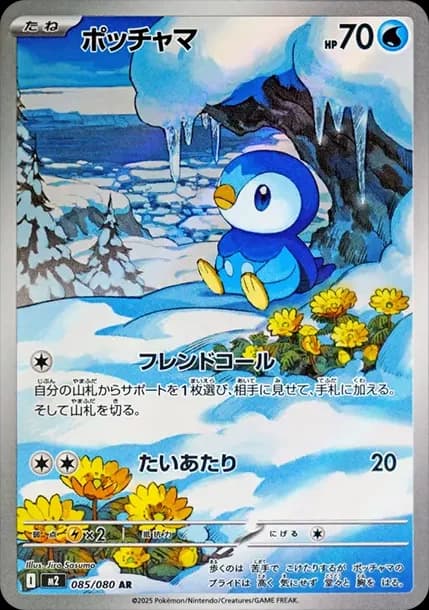 PSA10 Piplup AR [M2 085/080](Expansion Pack “Inferno X”)