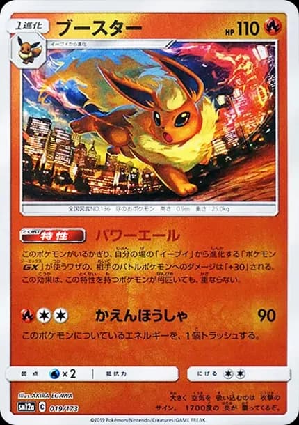 PSA10 Flareon :Mirror [SM12a 019/173](High Class Pack “TAG TEAM GX Tag All Stars”)