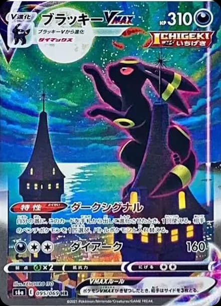 PSA10 Umbreon VMAX HR: SA[S6a 095/069](Enhanced Expansion Pack “Eevee Heroes”)