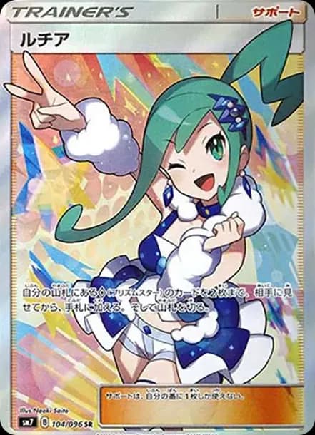 PSA10 Lisia SR[SM7 104/096](Expansion Pack “Sky-Splitting Charisma”)