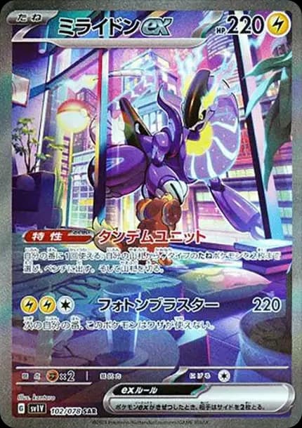 PSA10 Miraidon ex SAR[SV1V 102/078](Scarlet & Violet Expansion Pack “Violet ex”)