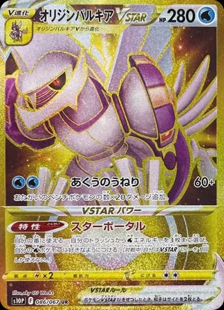 PSA10 Origin Forme Palkia VSTAR UR[S10P 086/067](Expansion Pack “Space Juggler”)
