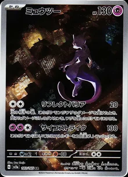 PSA10 Mewtwo AR[SV2a 183/165](Enhanced Expansion Pack “Pokemon Card 151”)