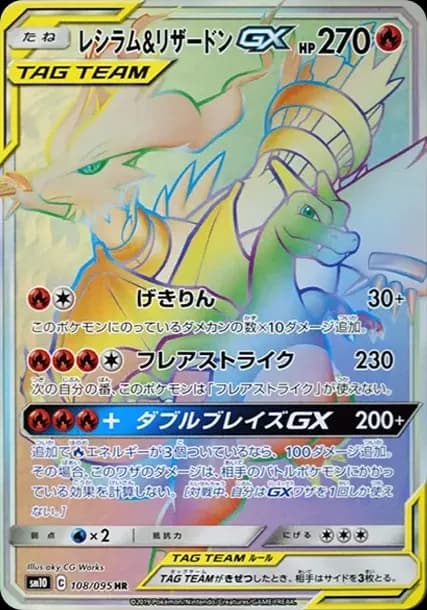 PSA10 Reshiram & Charizard GX HR[SM10 108/095](Expansion Pack “Double Blaze”)