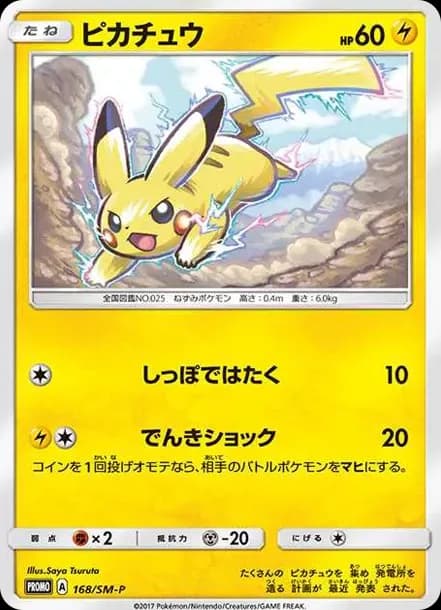 PSA10 Pikachu: PROMO[SM-P 168](SM-P Promotional cards)