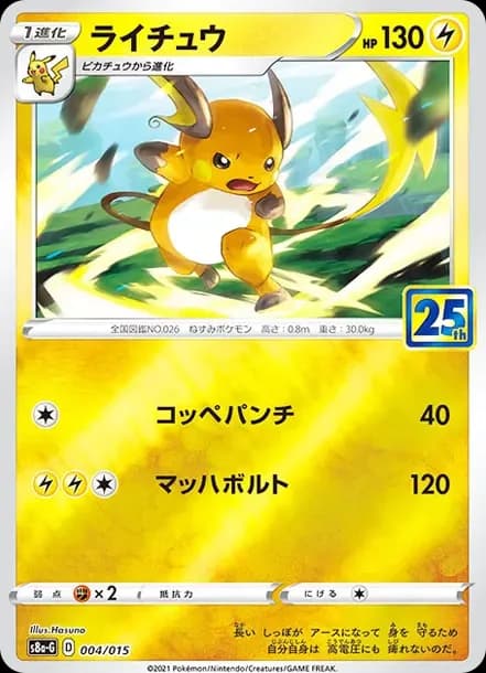 PSA10 Raichu [S8a-G 004/015](25th Anniversary Golden Box)
