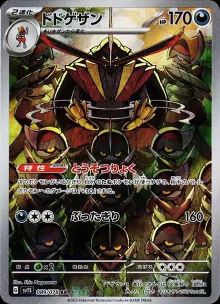 PSA10 Kingambit AR[SV1S 089/078](Scarlet & Violet Expansion Pack “Scarlet ex”)